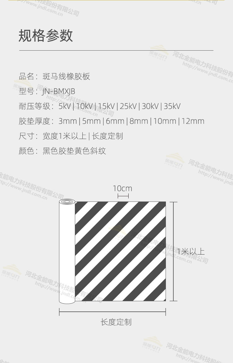 斑馬線絕緣膠墊_02.jpg